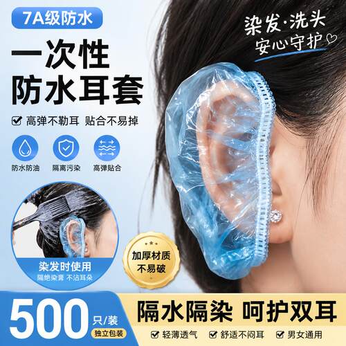 洗澡专用防水耳套一次性加厚耳朵套打耳洞染发洗头防护专用护耳罩