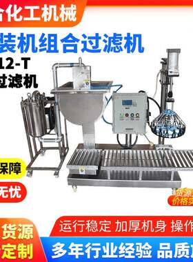 三合9.18大促组合过滤机油漆涂料多功能半自动灌装机现货生产设备