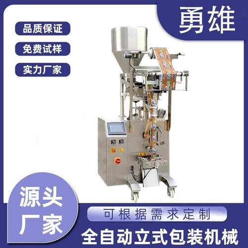 颗粒包装机全自动猫粮定量称重装袋机食品糖果立式包装机厂家