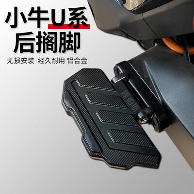 小牛电动车铝合金UQI+/Ms后座脚踏Umax/U3后搁脚加宽折叠脚蹬配件