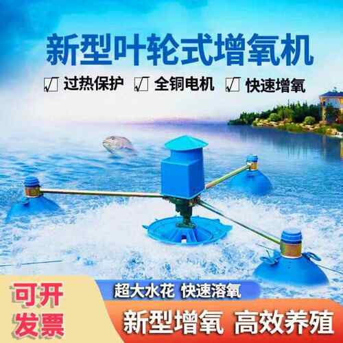 鲁修斯叶轮式鱼塘增氧机鱼池池塘增氧泵养殖大型曝气浮式水泵虾塘