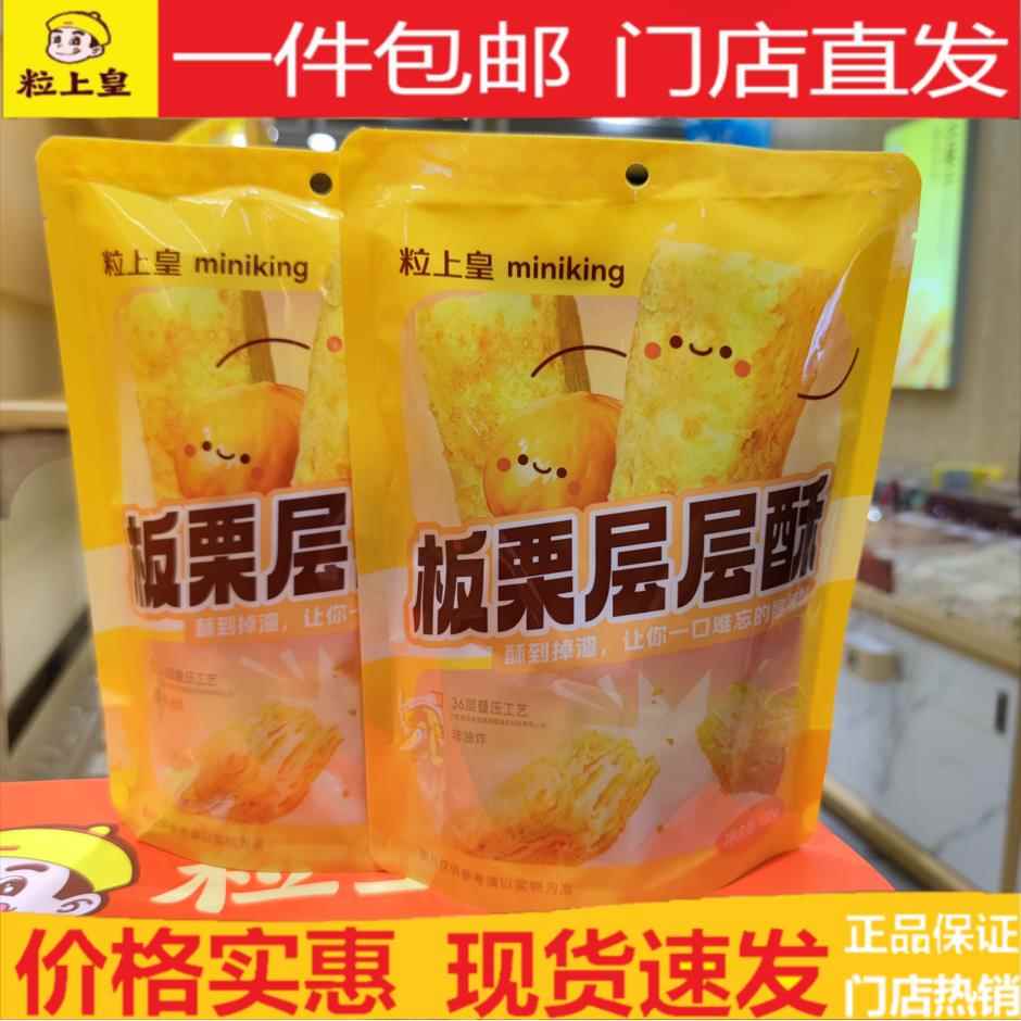 粒上皇板栗层层酥板栗饼新品上市门店直发旗舰店同款