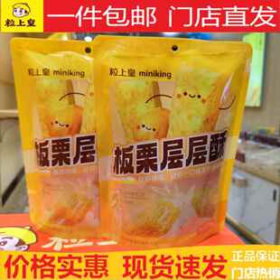 粒上皇板栗层层酥板栗饼新品上市门店直发旗舰店同款