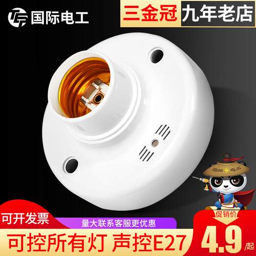 声光控开关灯座楼道感应延时声控开关E27螺口明装LED灯泡底座家用