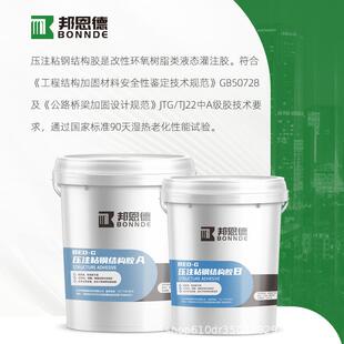 邦恩邦恩德压注德粘钢灌灌注钢胶建筑加固环胶氧树脂胶