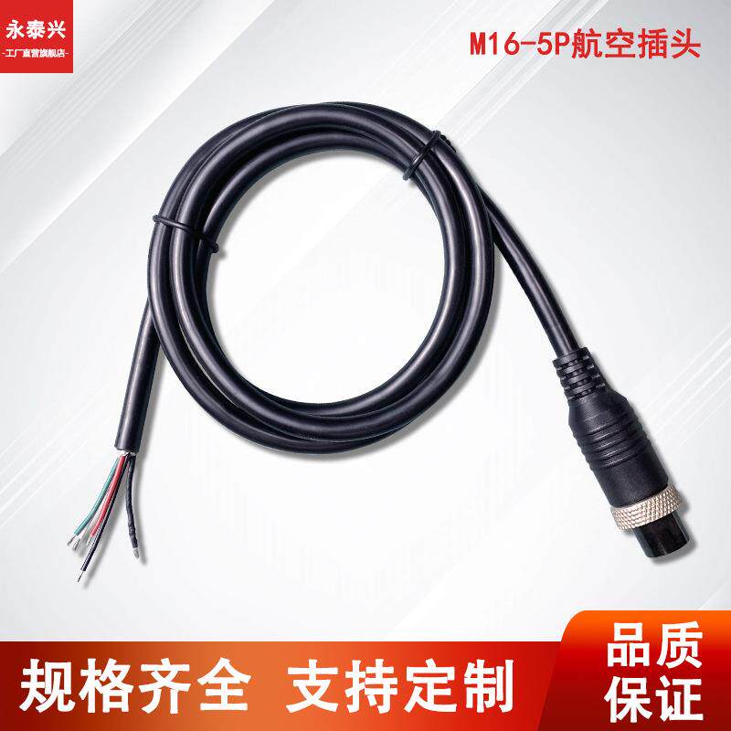 m16航空头倒车影像车载视频线6芯航空延长线监控电子设备电源线