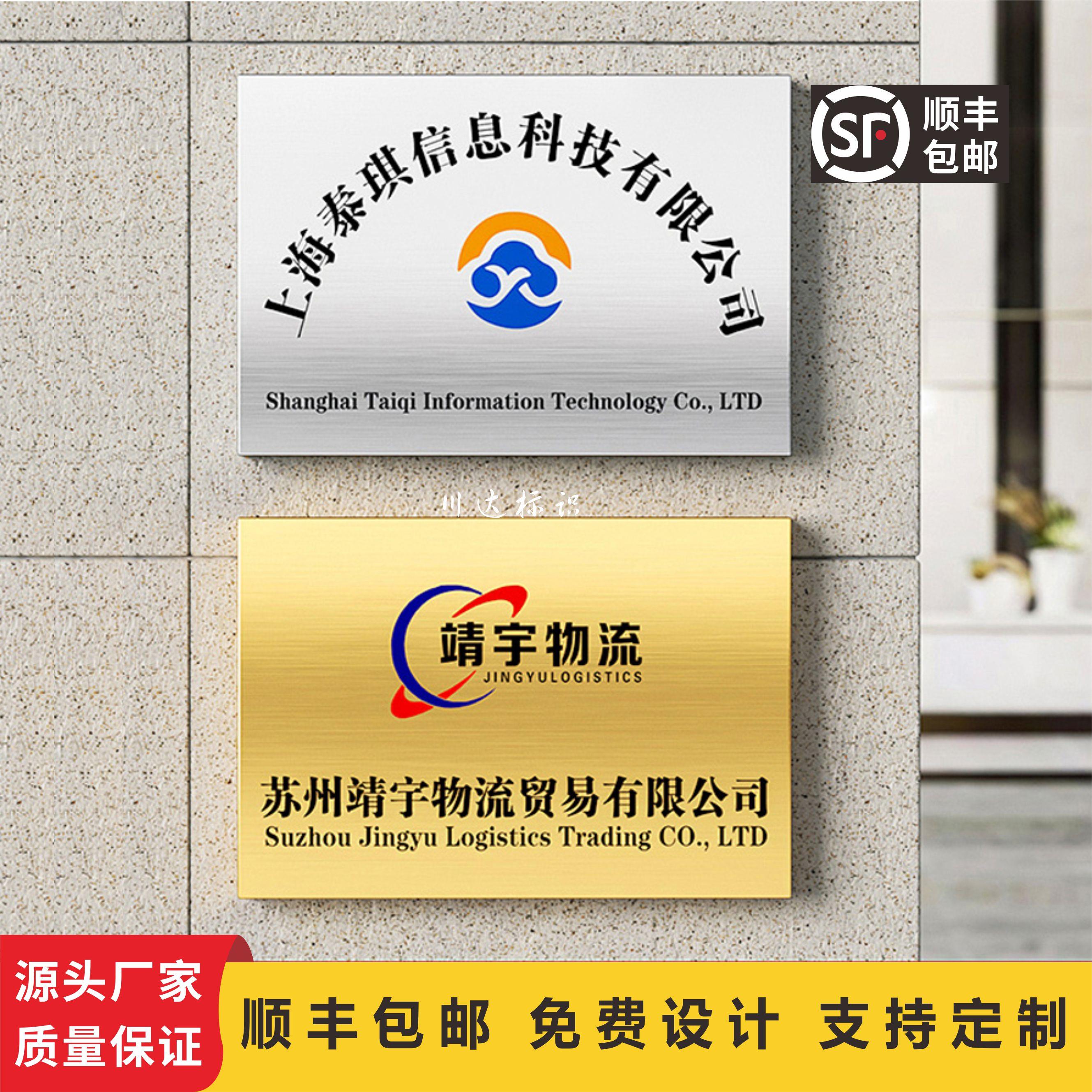 不锈钢广告牌公司门牌腐蚀牌钛合金牌厂牌竖牌定制不锈钢排牌匾