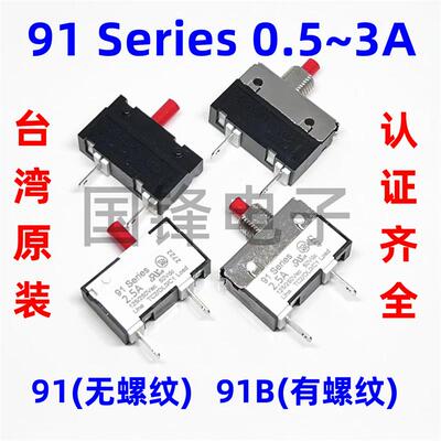 KUOYUH91Series0.5/0.75/1/1.25/1.5/1.75/2/2.5/3A 过流过载保护