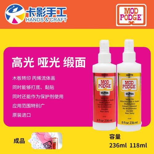 Mod Podge ultra 摩宝 高光 哑光 缎面 喷胶合集