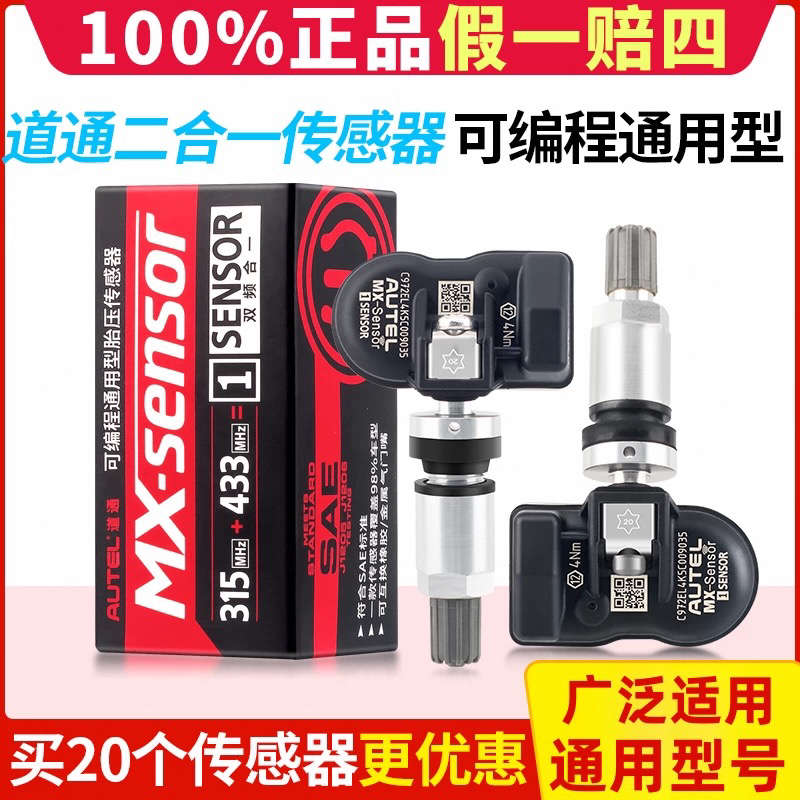 道通胎压传感器道通TS408TS508TS601MS906TS胎压传感器二合一