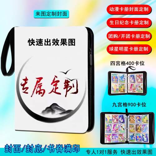 A4卡册定制封面皮质卡包色纸球明星收纳册纪念相册外壳打印b5九宫