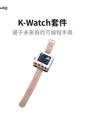 KittenBot未来板可编程手表 KWatch扩展包 Scratch Python 送课程