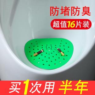 男小便池过滤网漏网垫片小便器感应器防堵尿池垫防溅垫尿兜垫除臭