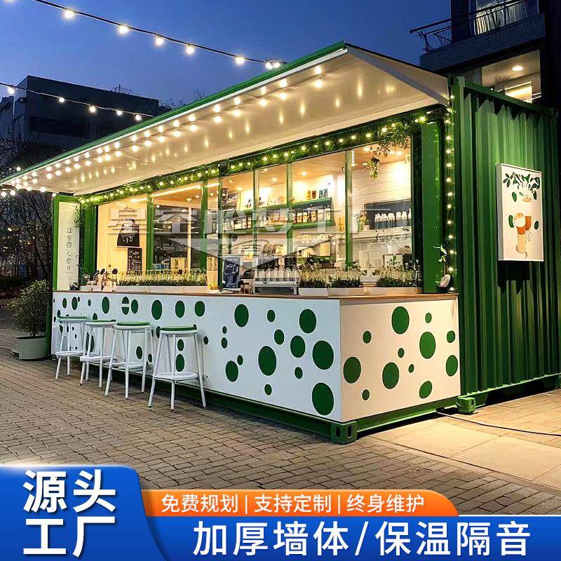 集装箱移动房屋集装箱商铺移动小吃店餐饮小店移动奶茶店