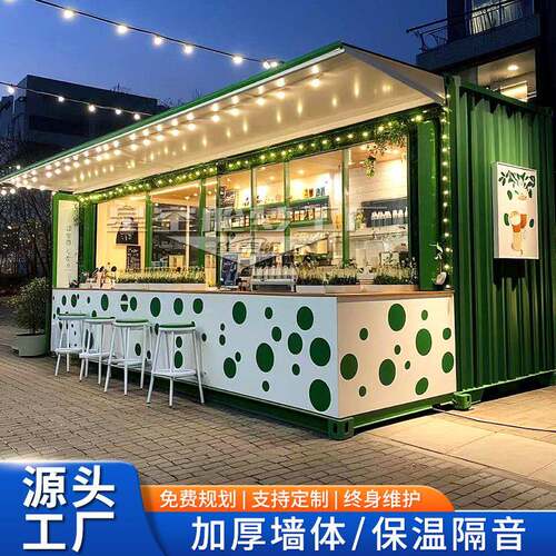 集装箱移动房屋集装箱商铺移动小吃店餐饮小店移动奶茶店