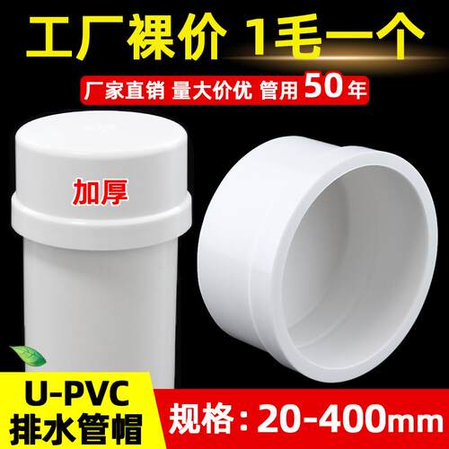 PVC110加厚管帽50堵头75闷头堵160盖管200排水管盖250外插管盖315