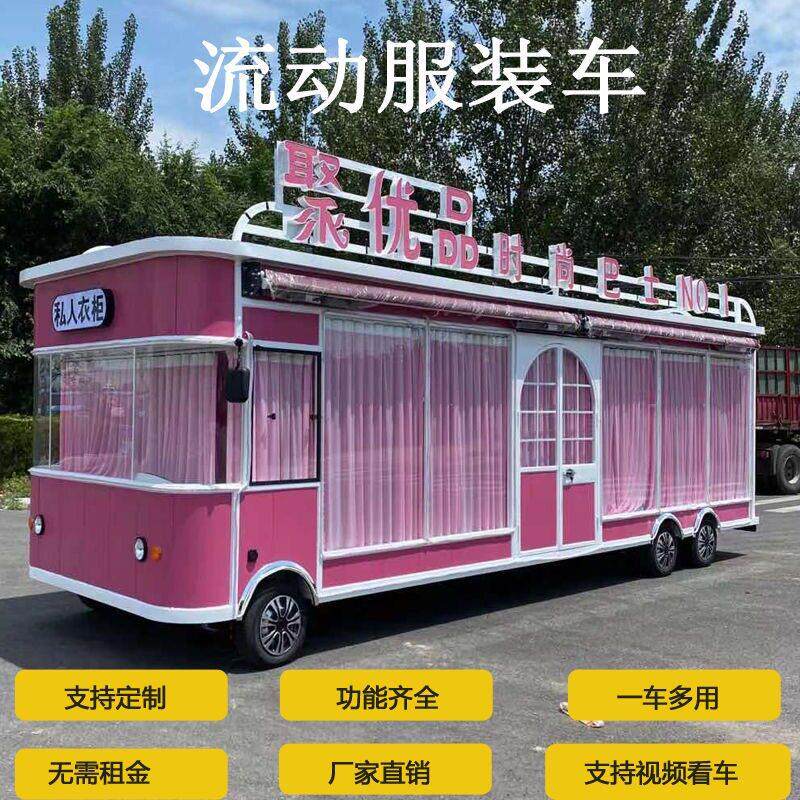 电动四轮服装车多功能美甲美容美发超市店铺房车夜市流动餐车摆摊