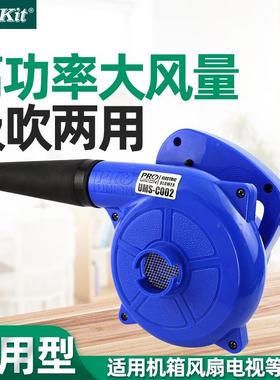 宝工工业网吧大功率鼓风机UMS-C002除尘机吹吸尘机电脑家用除尘器