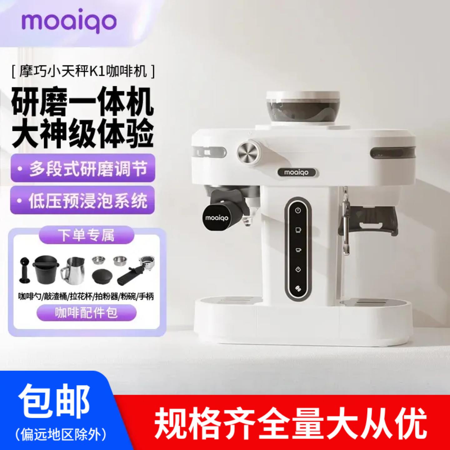 摩巧K1小天秤意式半自动咖啡机家用小型萃取奶泡研磨一体