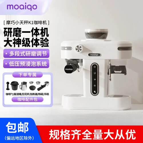 摩巧K1小天秤意式半自动咖啡机家用小型萃取奶泡研磨一体