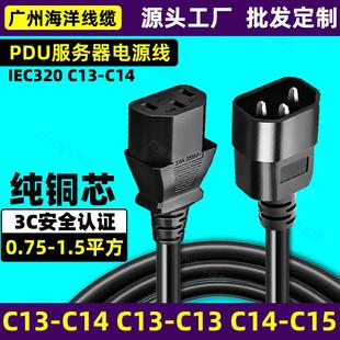 C13转C14-C15电源线PDU服务器UPS大功率3芯公对母3芯一分二延长线