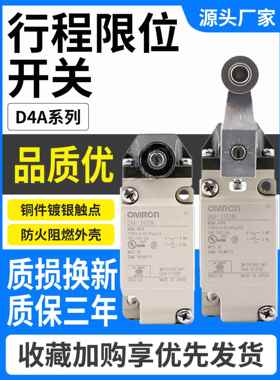 适用欧姆龙行程限位开关D4A-4501N 3101N 4918 3110 4512N 16 17N