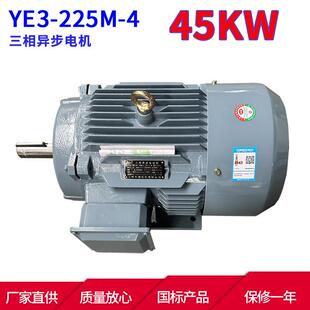 45KW 4极三相异步电机 225M YE系列马达三相异步电动机YE