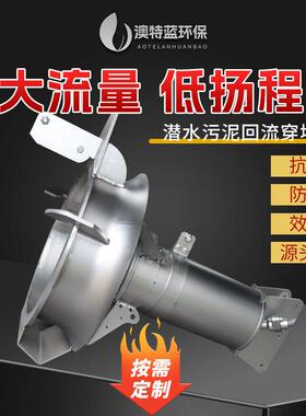 潜水污泥回流泵QJB-W1.5-22kw不锈钢污泥穿墙泵搭配穿墙管拍门