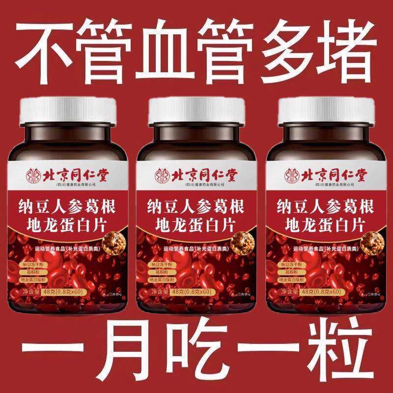 【血管不堵啦】中老年护心脑血管正品血液粘稠纳豆地龙蛋白
