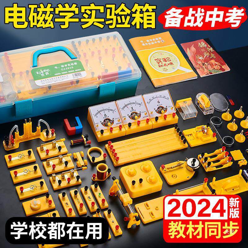 初中物理电学实验箱电路实验器材全套初二初三初中生九年级实验盒