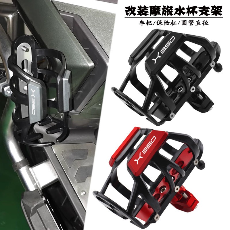 光阳赛艇摩旅车载水杯架 防震水壶固定架改装摩托车配件支架