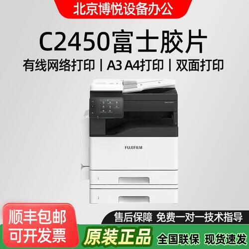富士胶片C2450S办公商用a3a4彩色打印复合机双面复印扫描机胶片