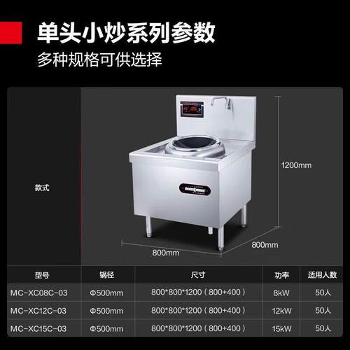 德玛仕 商用大锅灶铁素不锈钢智能温控面板电炒灶 MC-XC08C-03