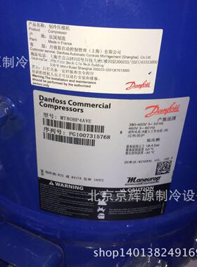 美优乐制冷压缩机MT80HP4AVE丹佛斯冷库压缩机冷冻保鲜制冷压缩机