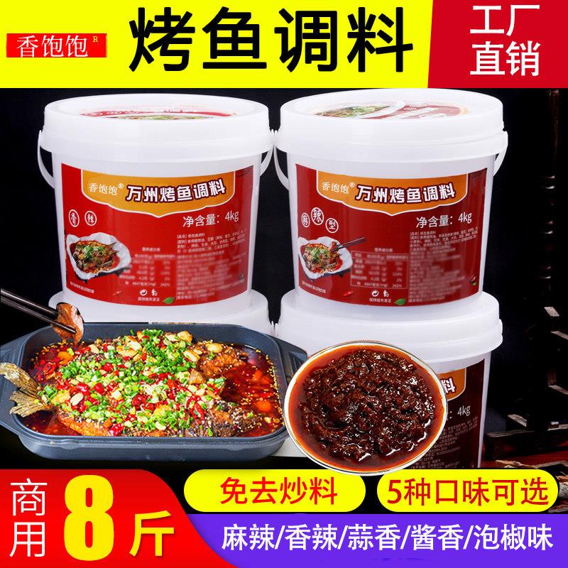 香饱饱重庆万州烤鱼酱料纸上烤鱼料商用蒜香泡椒香辣麻辣烤鱼调料
