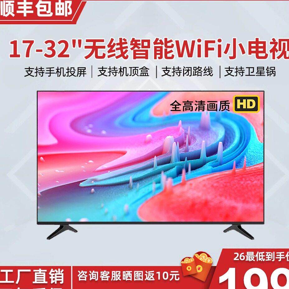网络21小型26wifi高清19小4K老人家用17-32寸液晶电视机22智能24