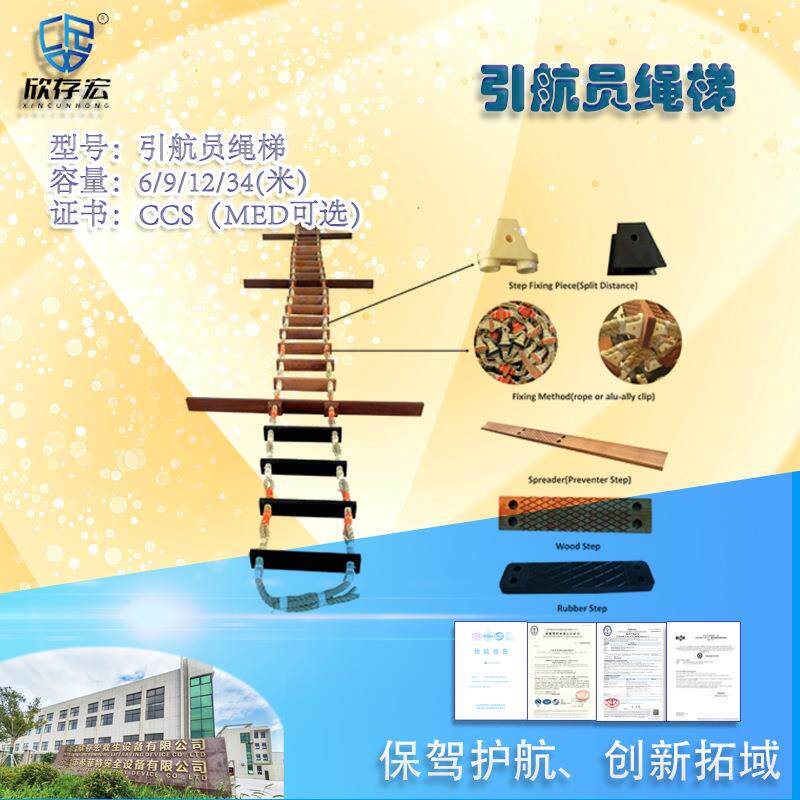 SOLAS MED CCS认证 新标准 引航员绳梯 软梯 引水梯厂家船用绳梯