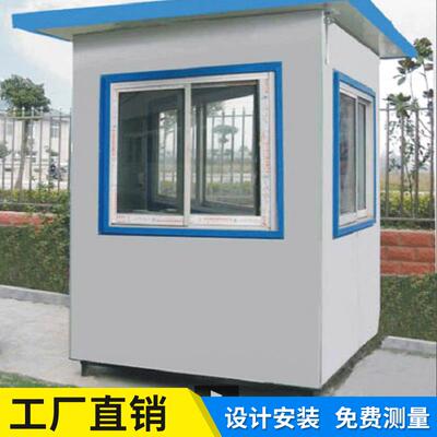 广州保安亭厂家 彩钢岗亭 保安岗亭 活动岗亭 岗亭成品 保安亭