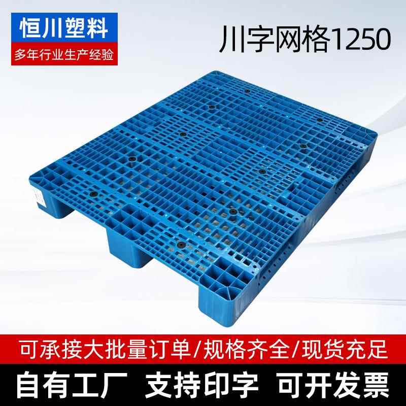 一体成型塑料托盘1250川字网格防潮塑料卡板叉车吹塑托盘塑胶栈板
