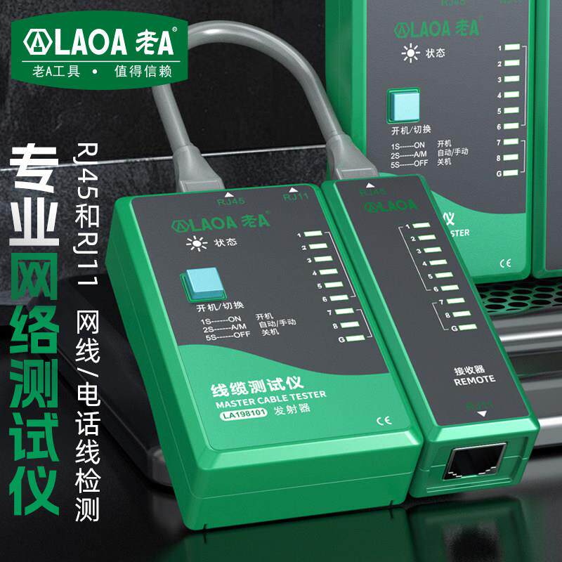 老A 网路测试仪 网路测线 线仪 RJ45RJ11电话线 线网路线 线测线