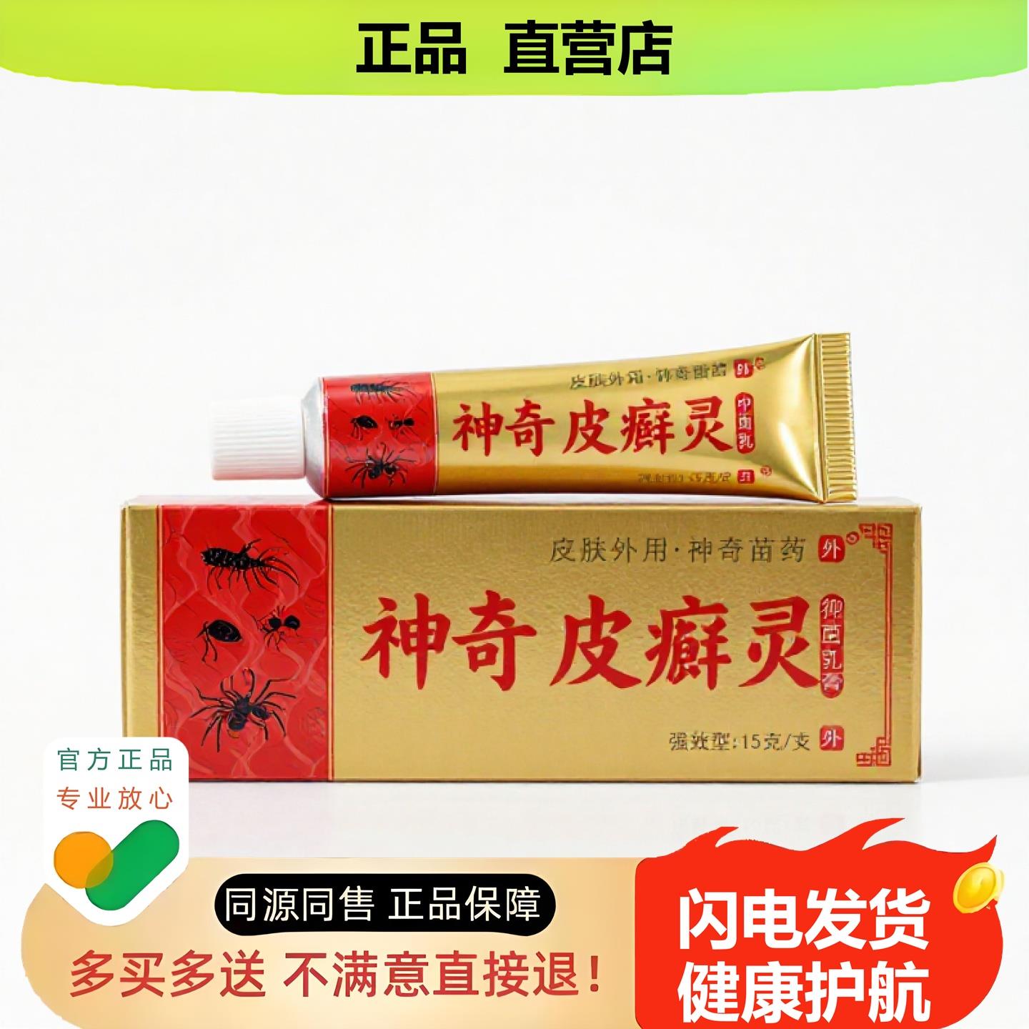 买1赠1皮灵官方正品止酸独家传承进口配方净肤体干裂