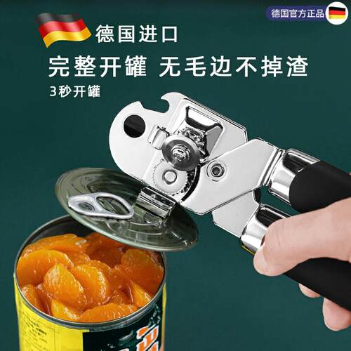 天猫精品德国开罐头神器铁皮罐头瓶盖专用不锈钢多功能开椰浆刀黄