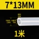 [Внутренний диаметр 7 мм*Внешний диаметр 13 мм] 1 метр длиной