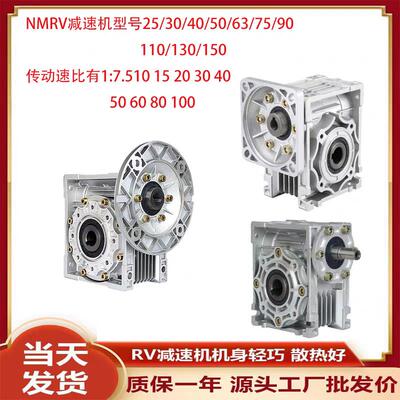 NMRV30/40/50/63/75/90/110/130/150涡轮蜗杆小型减速机齿轮箱