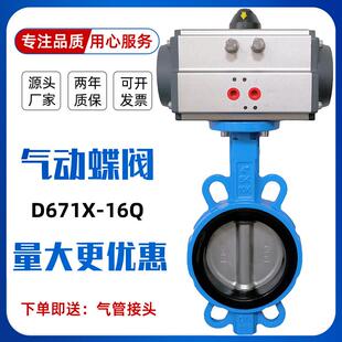 气动蝶阀D671X-16Q对夹式阀门不锈钢DN50 65 80 100 150 250 300
