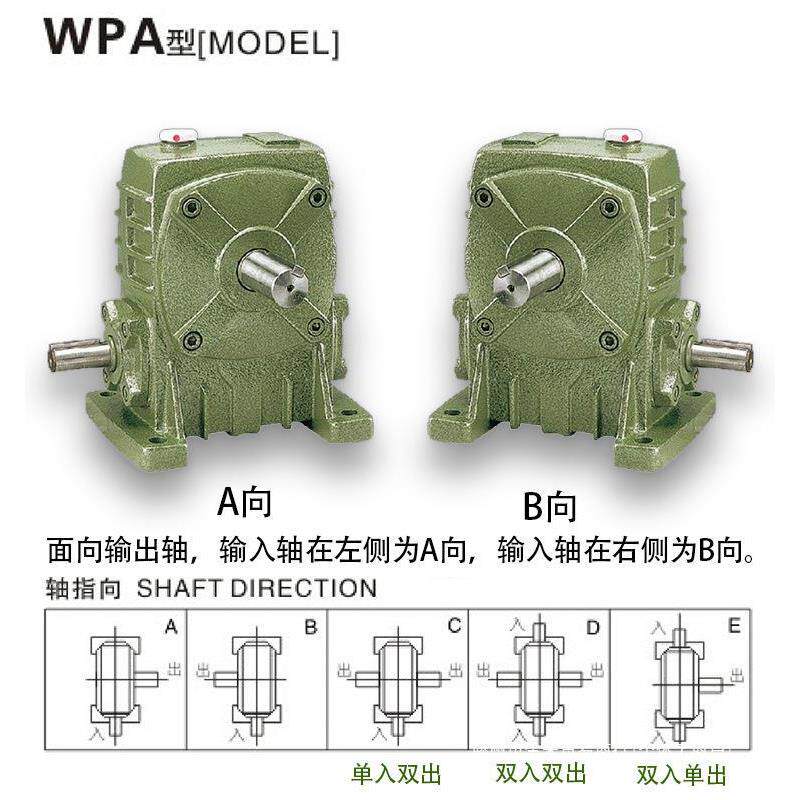 WPA/WPS/WPO/WPS蜗轮蜗杆减速机铁壳变速箱波箱齿轮皮带轮传动