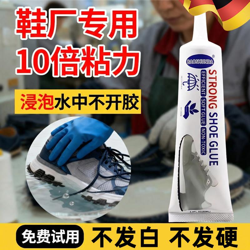 补鞋专用胶万能鞋厂专用鞋匠粘得牢速干软胶皮鞋运动鞋品牌帆布鞋