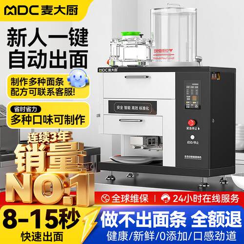 麦大厨标准A款新型多功能一体鲜面机出面机全自动智能商用面条机