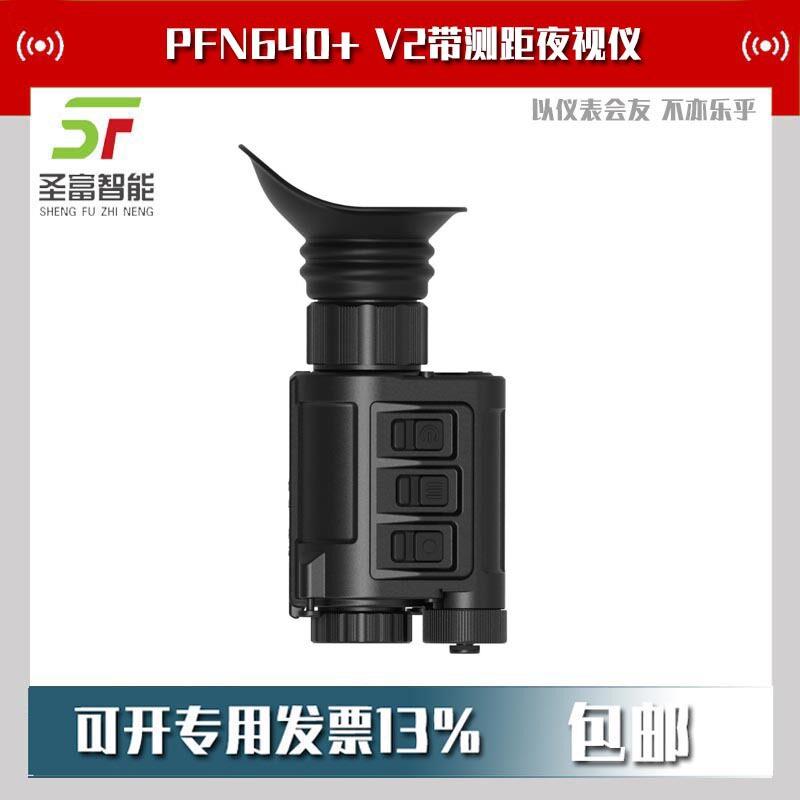 PFN640+V1户外红外热像仪筒超清热成像望远镜瞄准镜夜视仪
