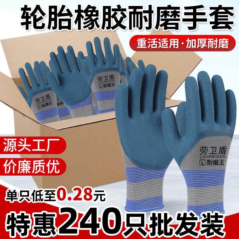 手套劳保工作耐磨工地劳动干活防滑透气轮胎橡胶乳胶胶皮耐用结实